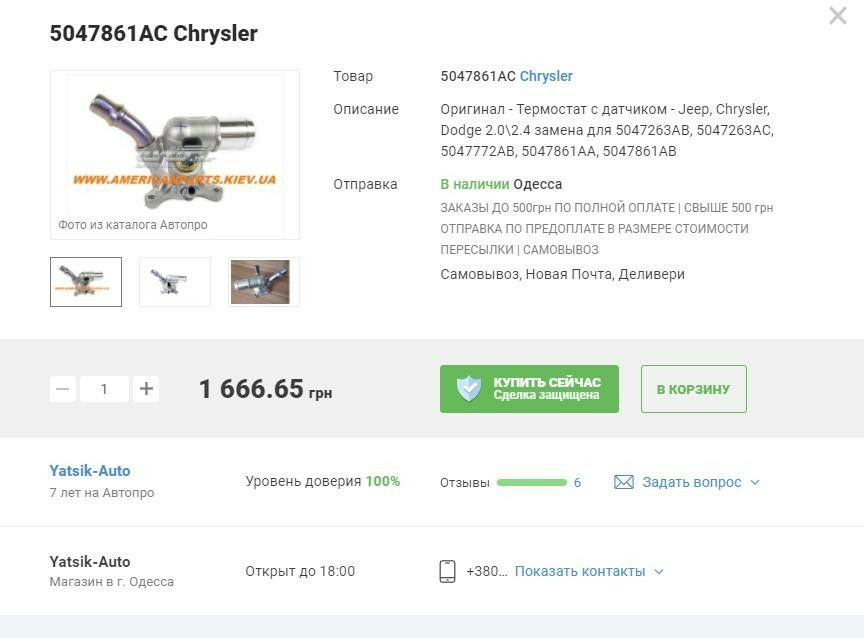Термостат, фсе 1
