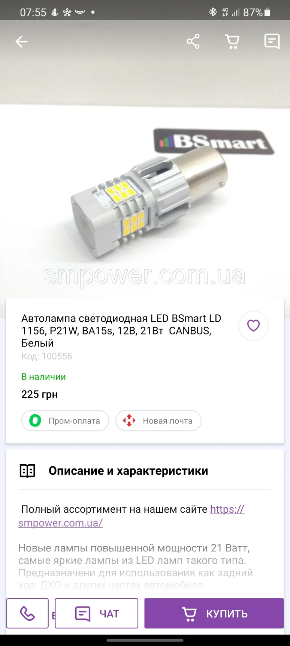 Замість Osram