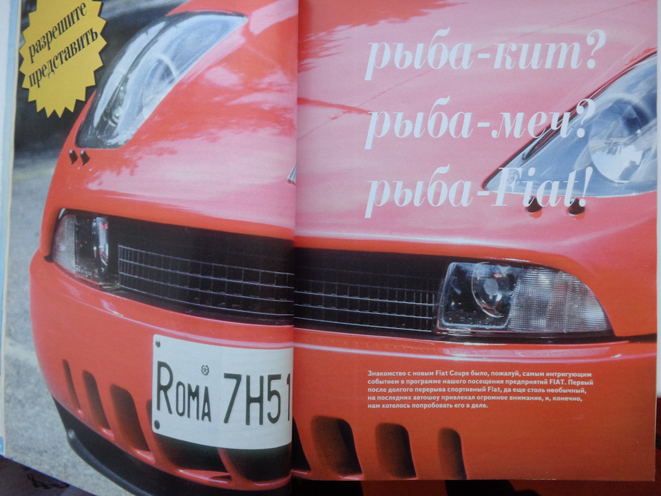 FIAT Coupe у журналі Автопілот 2