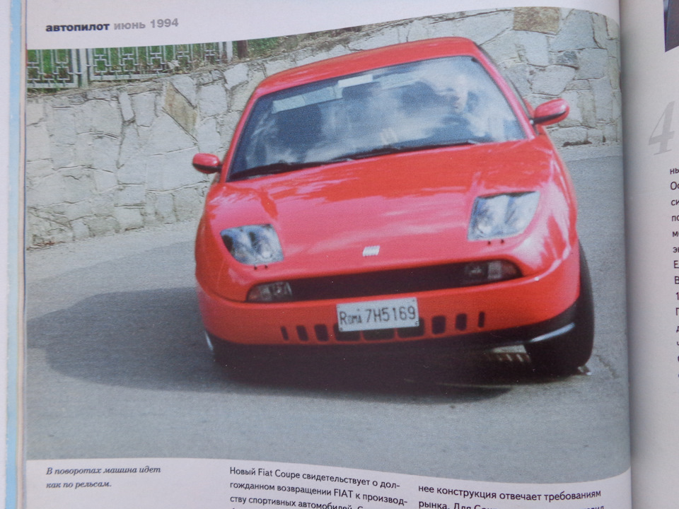 FIAT Coupe у журналі Автопілот 4
