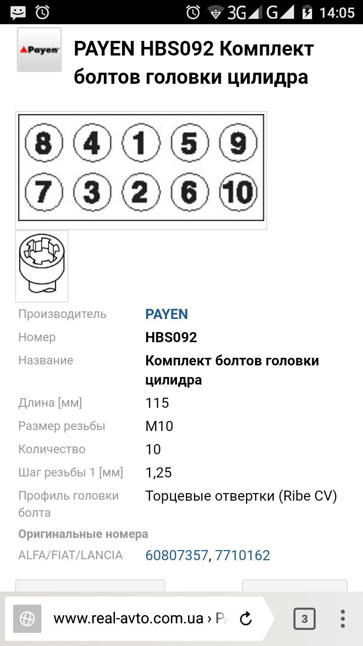 Болти та прокладка ГБЦ 3