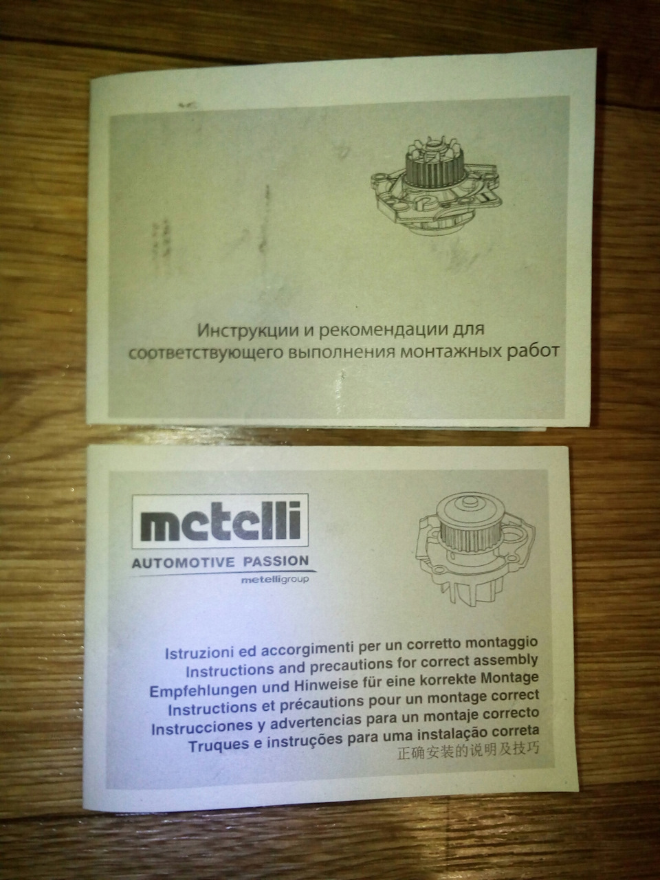 Нова помпа. 4