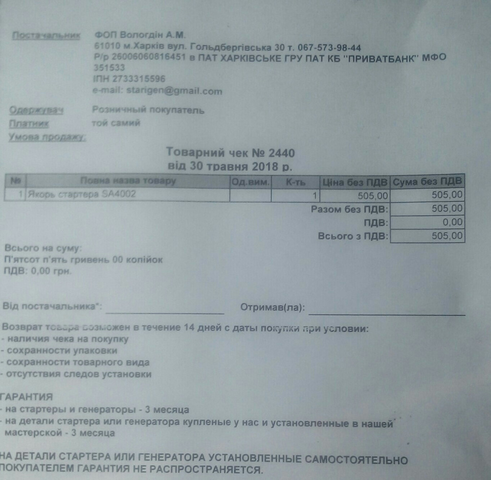 Стартер. Відродження. 5