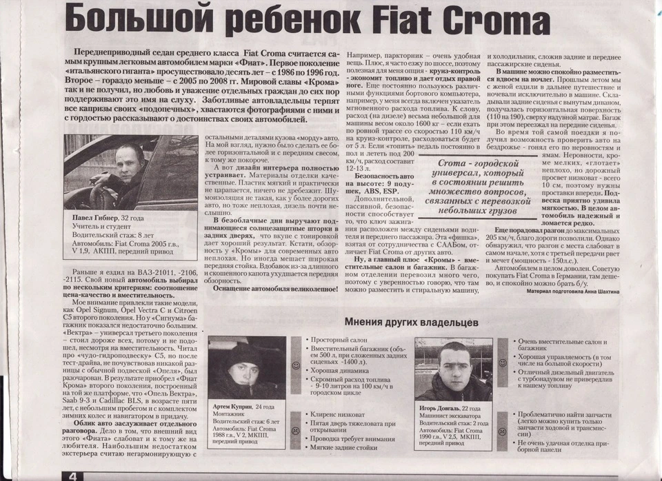 Крома в газеті., ,