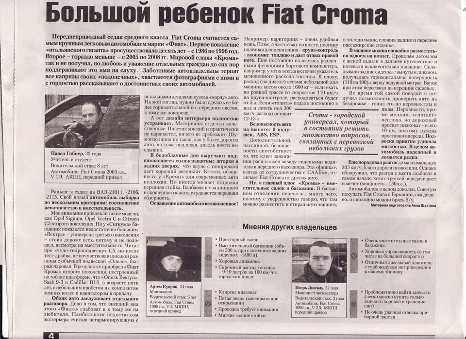 Крома в газеті., , 1