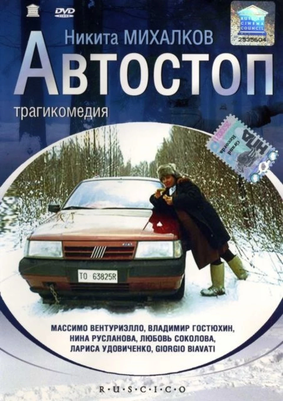 Фільм Автостопом (1990)