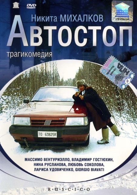 Фільм Автостопом (1990) 1