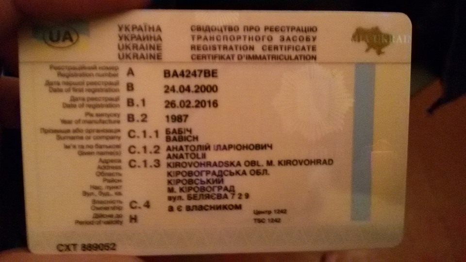 як я отримав дублікат свідоцтва про реєстрацію 3