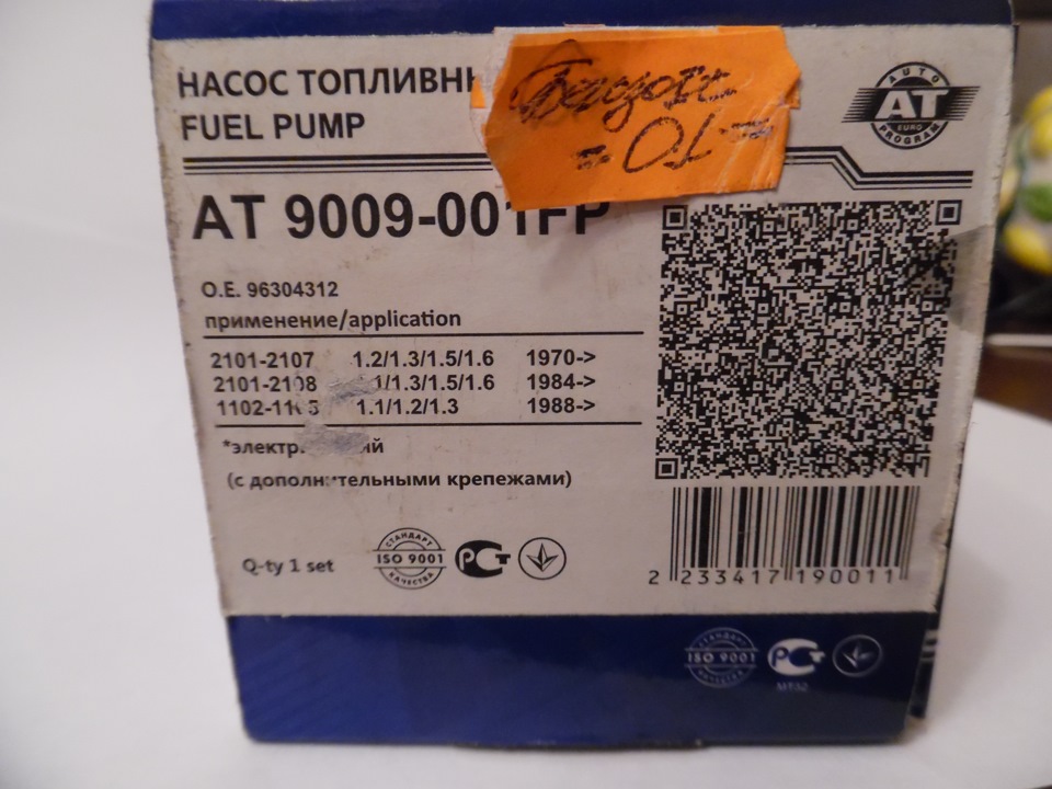 Замінивши бензонасос 2