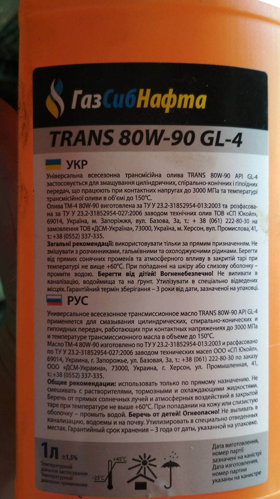 Масло МКПП 4