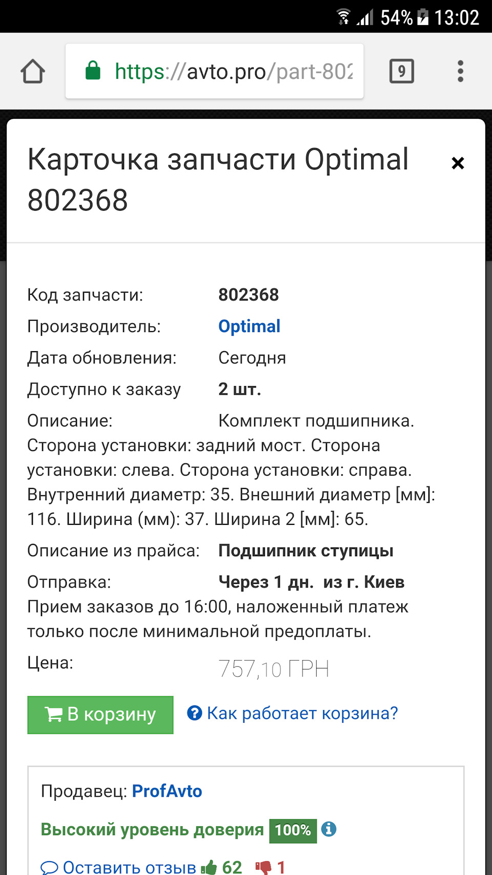 Задні маточини та опорні підшипники 1