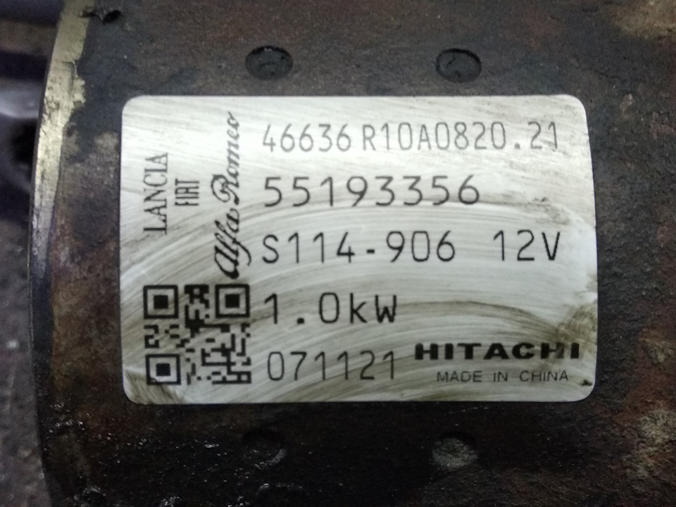 Стартер HITACHI 55193356 перше ТО за 11,5(!) років 1