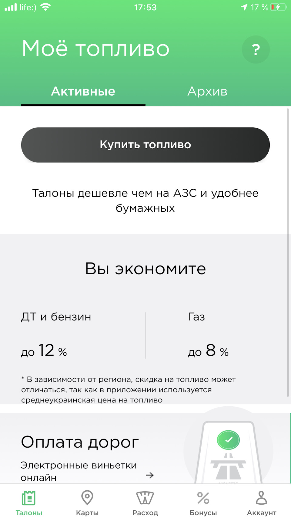 Економимо на заправках разом. UA 1