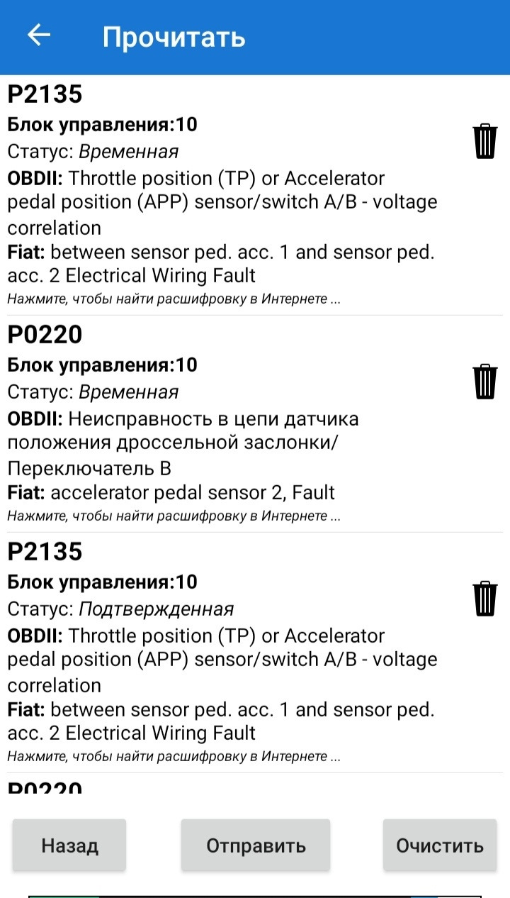 Проблема з потужністю, педаль газу, аварійний режим роботи дроселя. 1.3 мультиджет 1G. 1