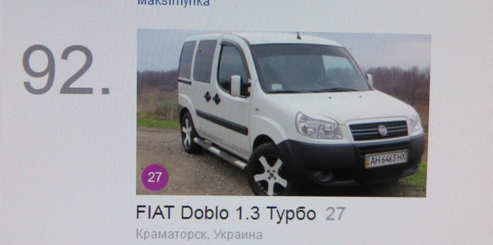 Ось і мій Турбо-Доблік потрапив на місцевий топ. 2