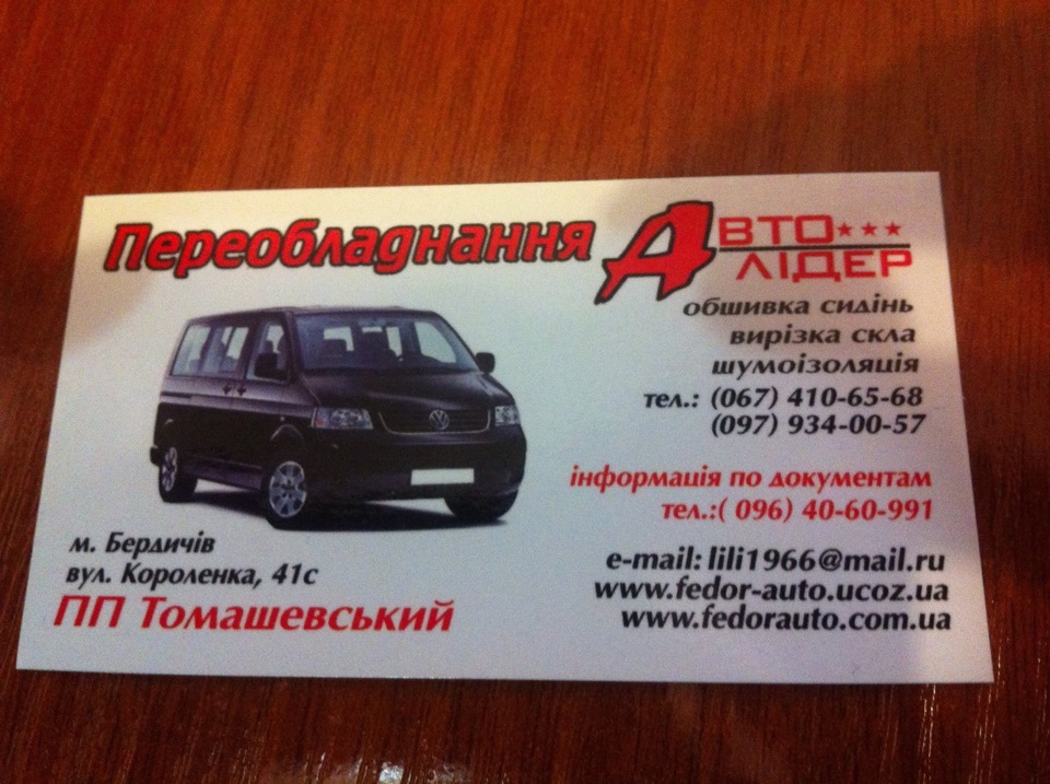 Контакти де робив переобладнання 1