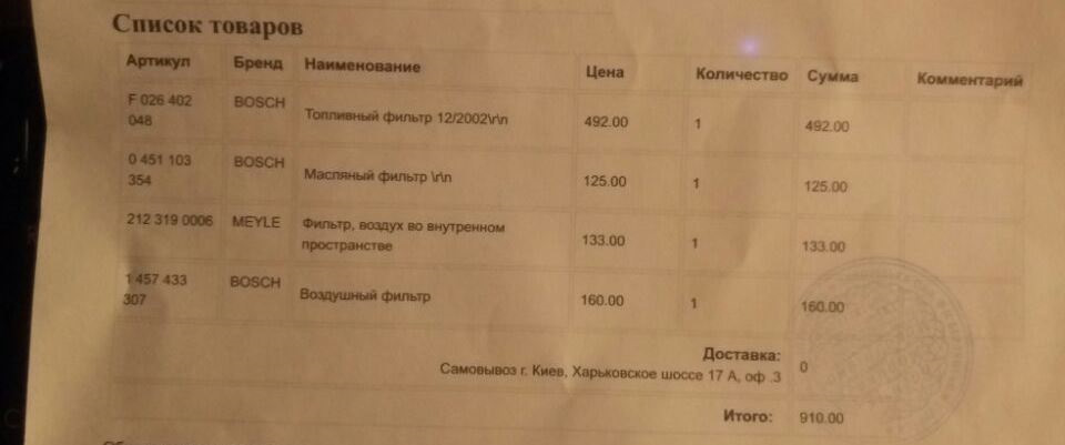 ТО на 213170 км + заміна генератора 3