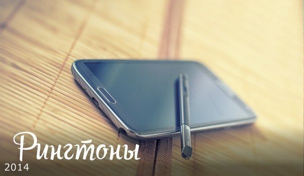 Рінгтон 2