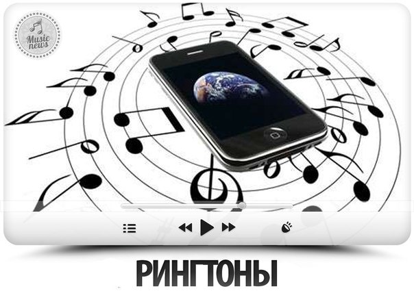 Рінгтон 3