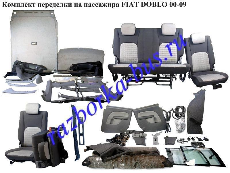 Хочу переробити на пасажира, скільки і де можна? 2