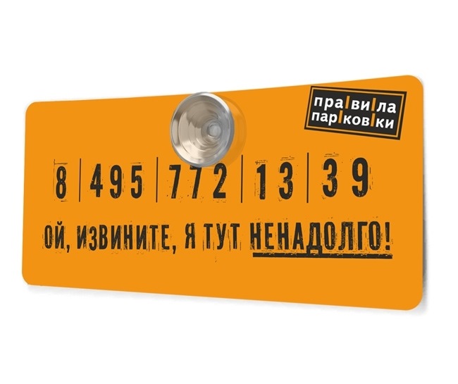 Паркувальна табличка! Де зробити? 3