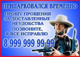 Паркувальна табличка! Де зробити? 4