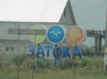 Подорож DOBLO на море. смт Затока 5