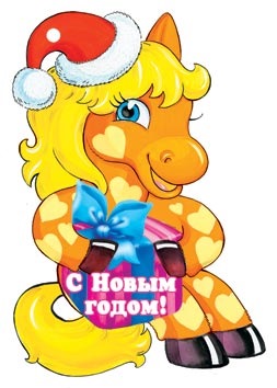 З Новим 2014 Роком Усіх) 2
