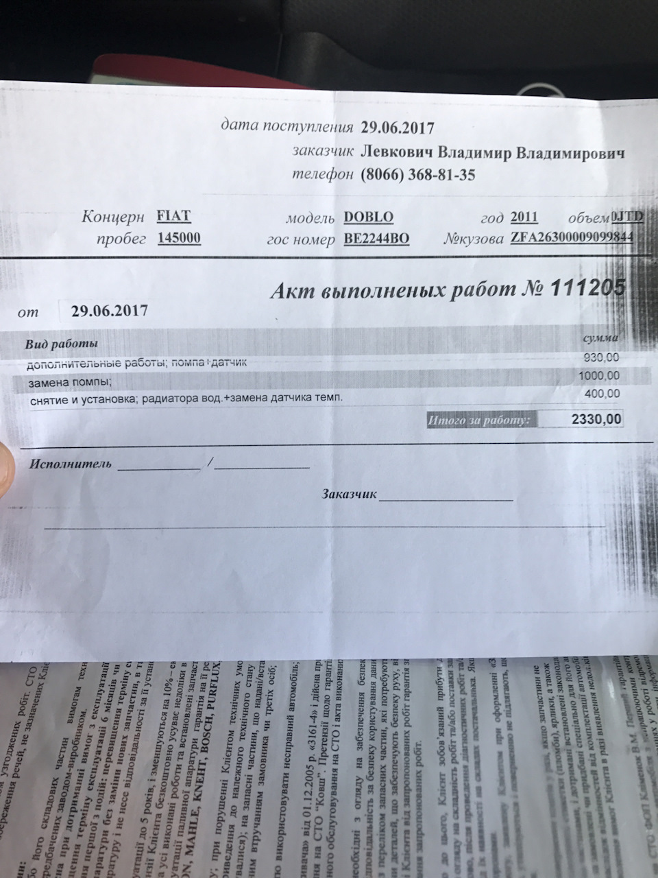 Пробило прокладку під голову(((( 4
