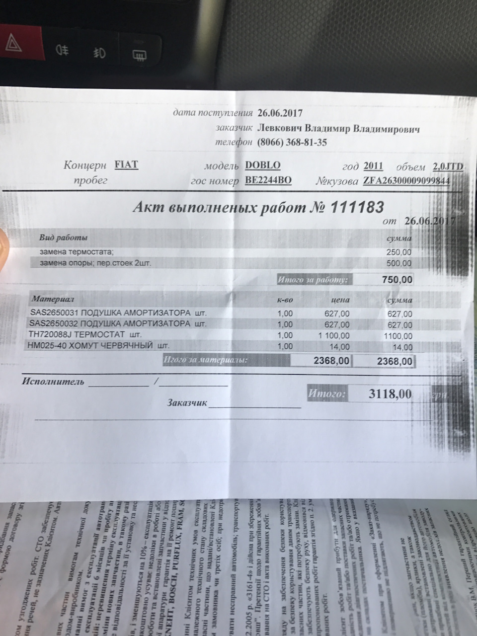 Пробило прокладку під голову(((( 3
