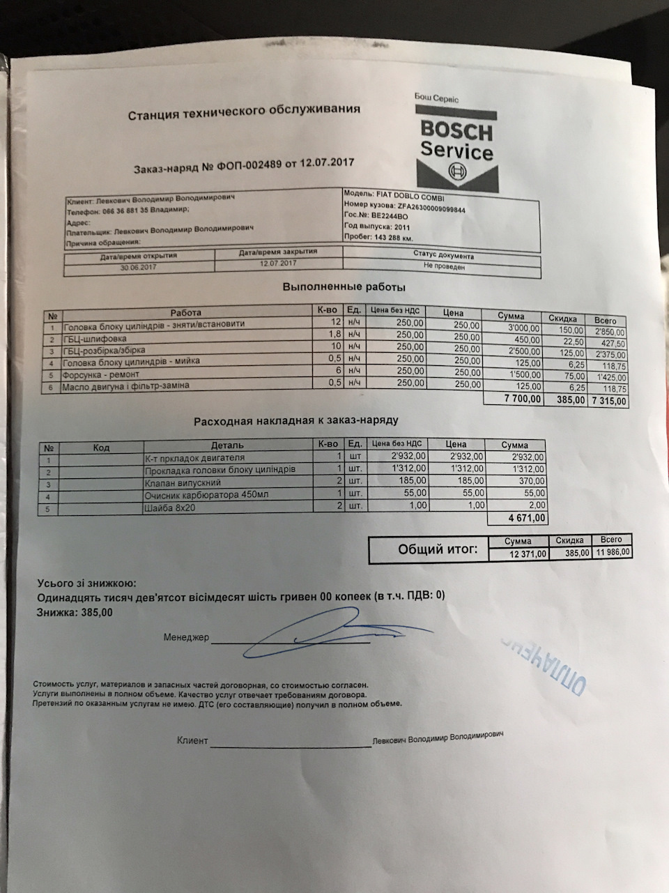 Пробило прокладку під голову(((( 2