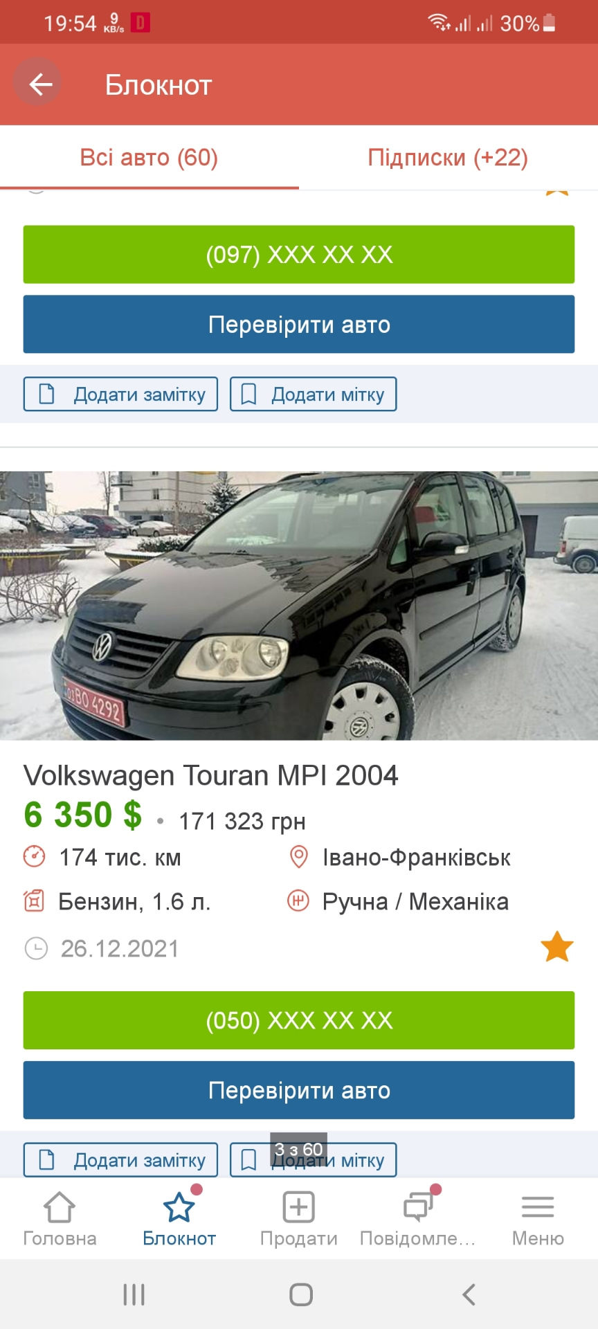 Що взяти на заміну? 2