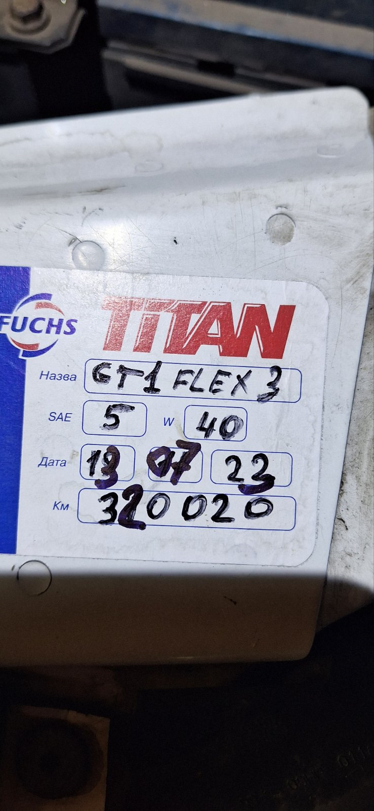 Заміна мастила у двигуні Fuchs Titan Flex3 5w40 5