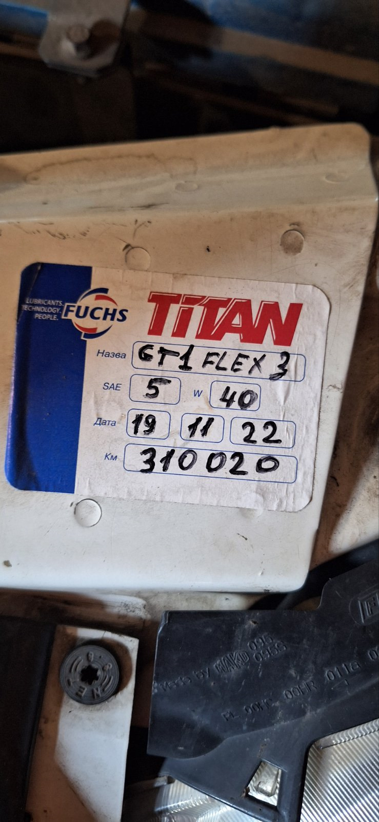 Заміна мастила у двигуні Fuchs Titan Flex3 5w40 1