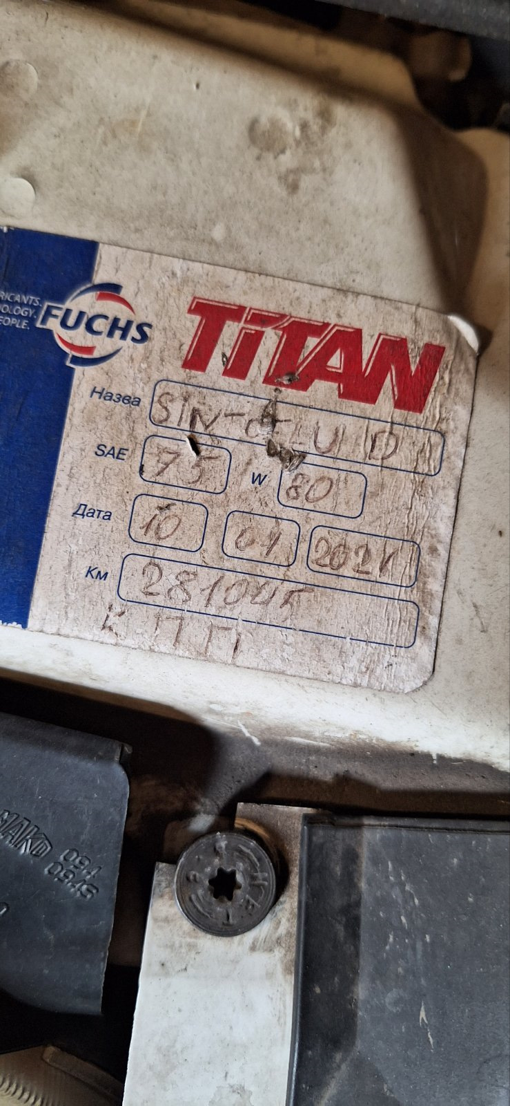 Заміна мастила в кпп Фіат Добло 1,4 Fuchs SINTOFLUID 75w-80 GL4 3