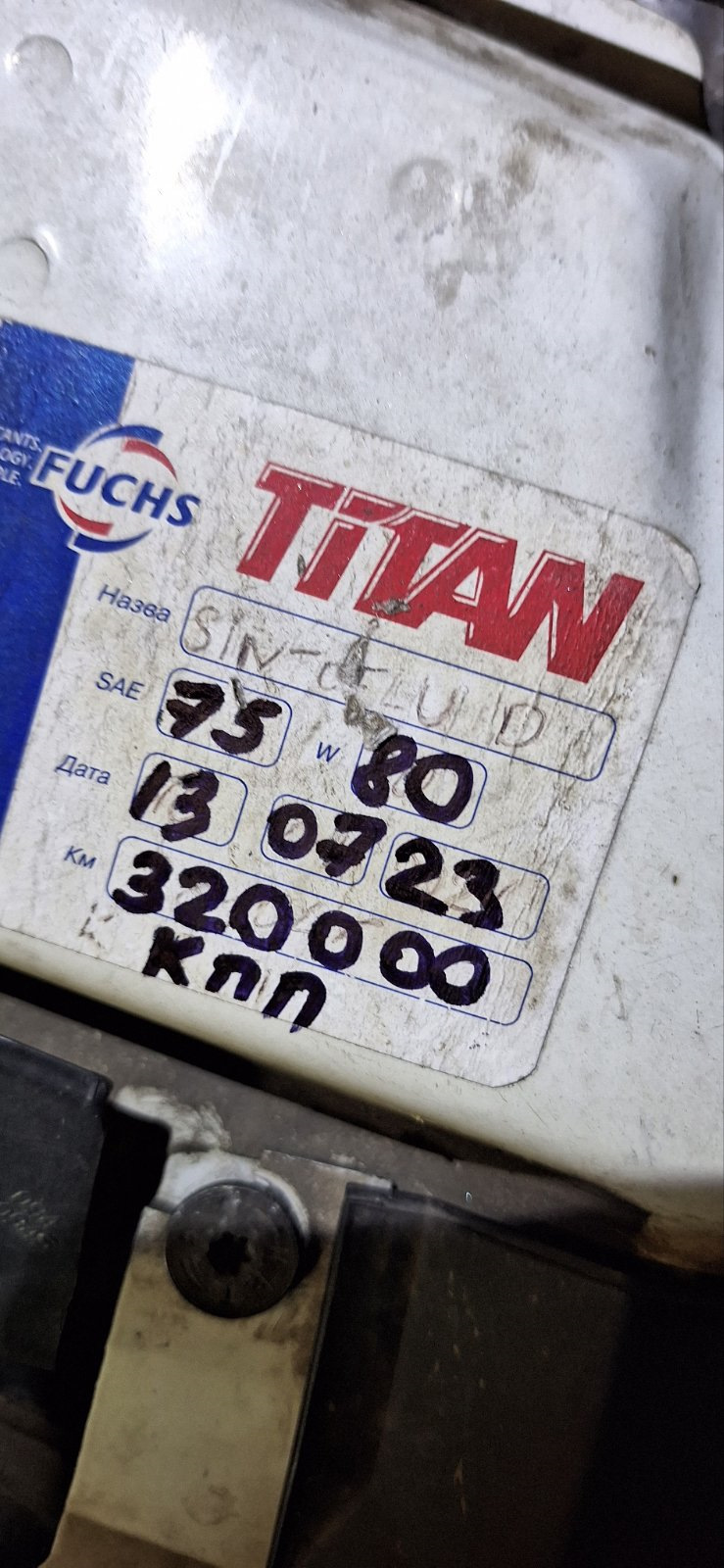 Заміна мастила в кпп Фіат Добло 1,4 Fuchs SINTOFLUID 75w-80 GL4 4