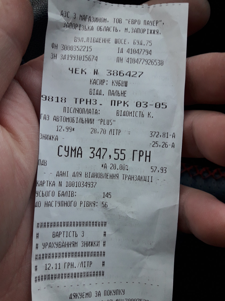 Заправка газом, витрата 1