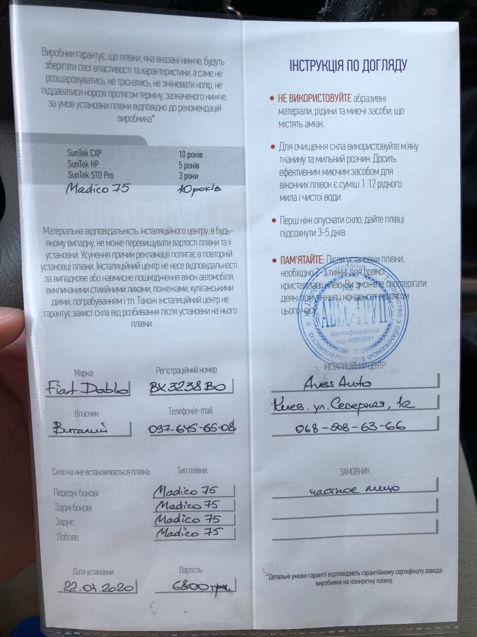 Атермальна плівка 2