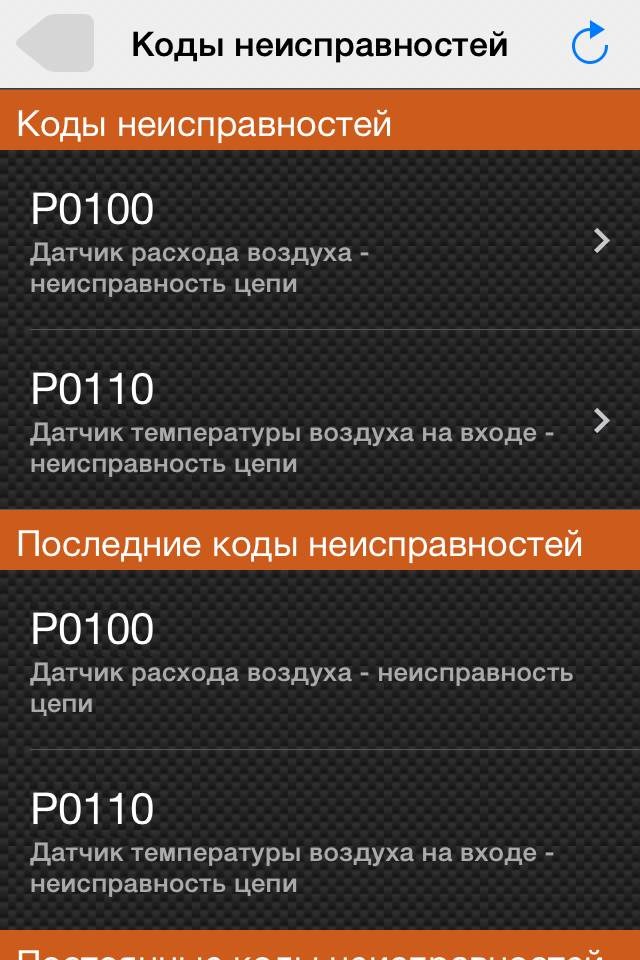 Check engine code p0100 p0110 1