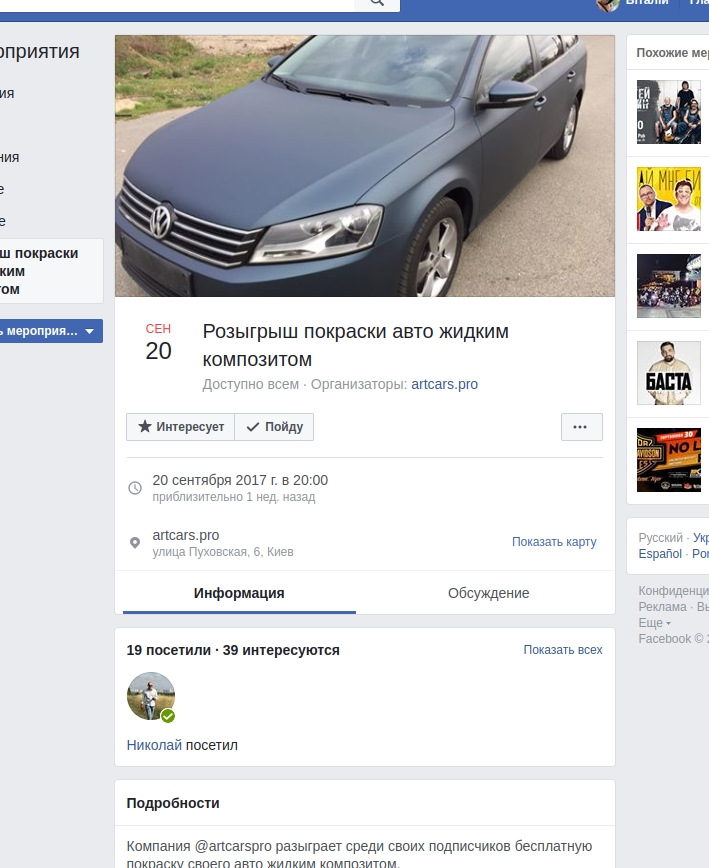 Несподівано, Чорний Матовий 2