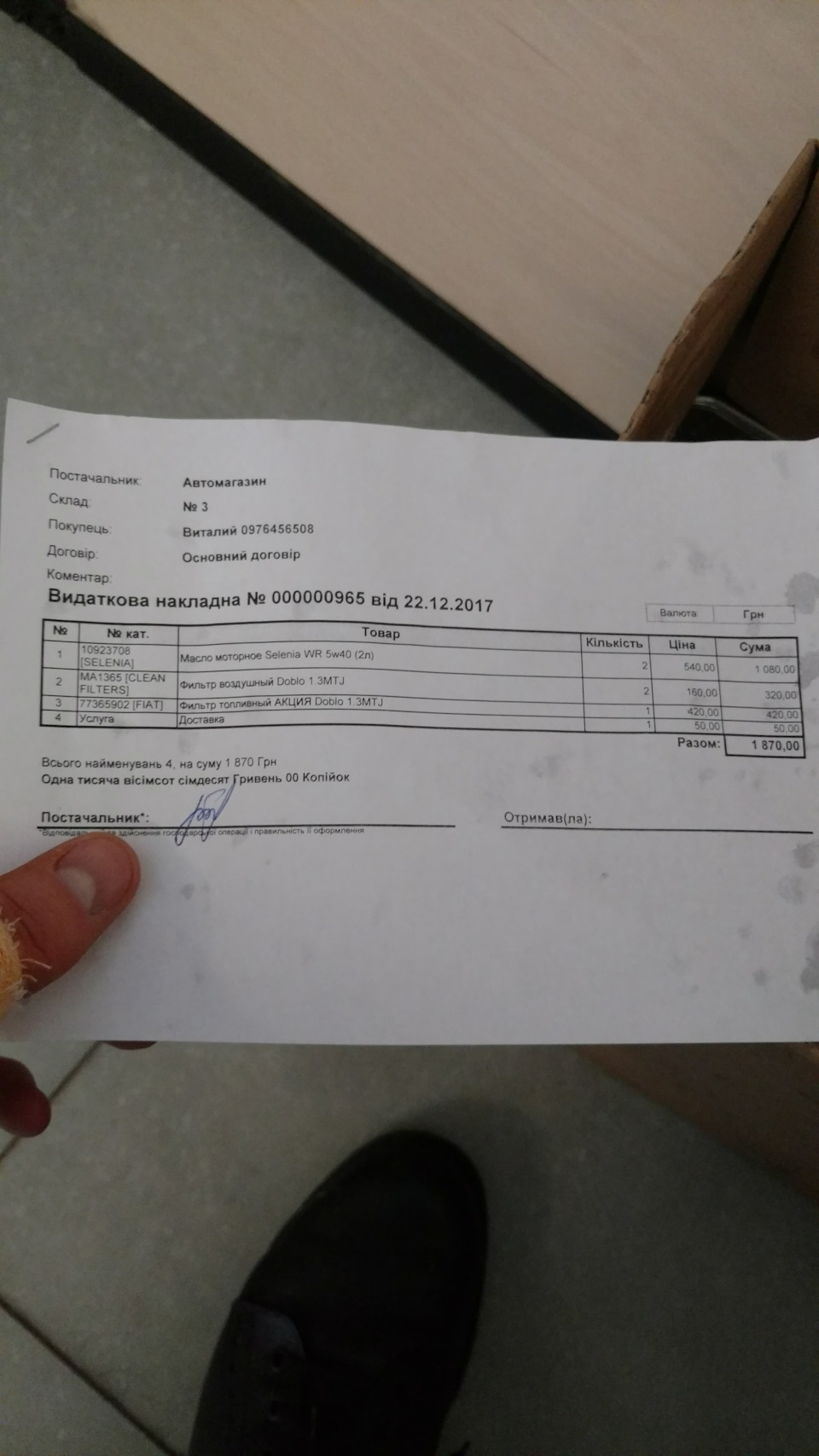 ДО нафти 2