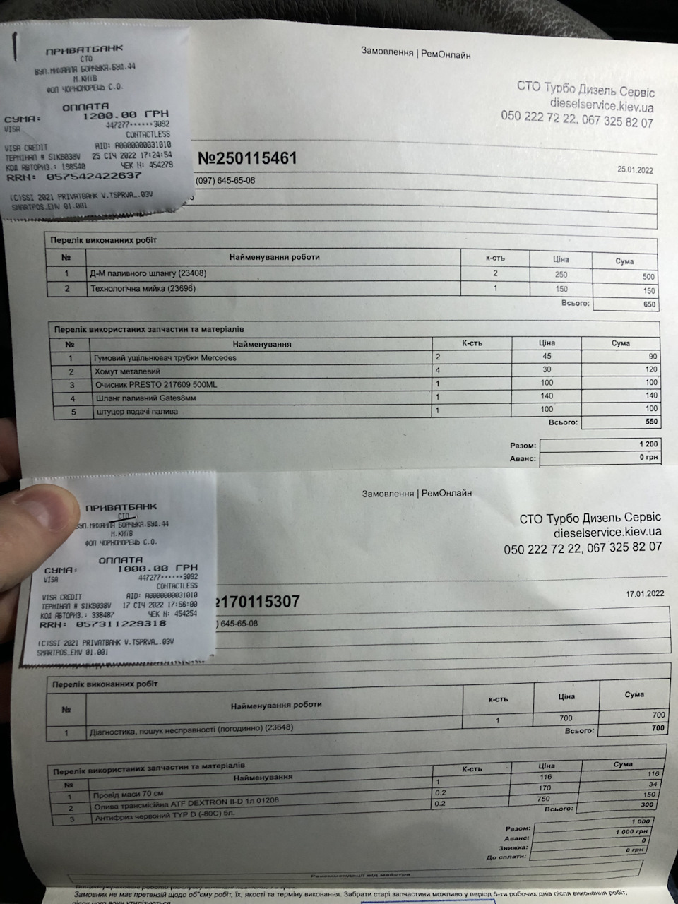 Запах дизеля 1