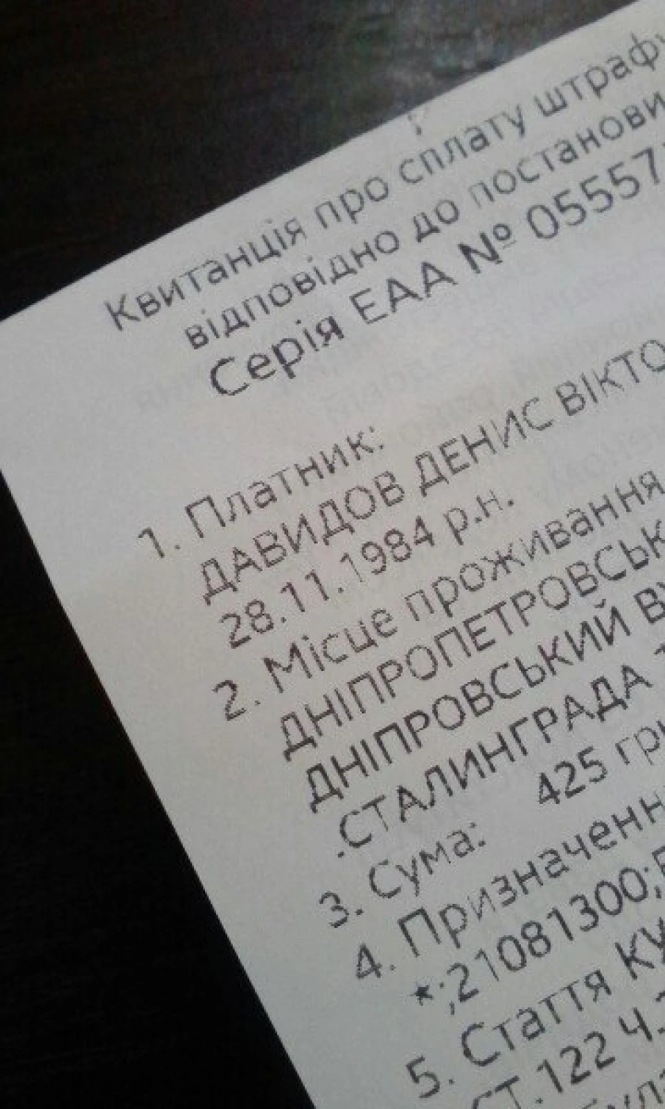 Перший штраф за 3 роки