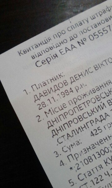 Перший штраф за 3 роки 1