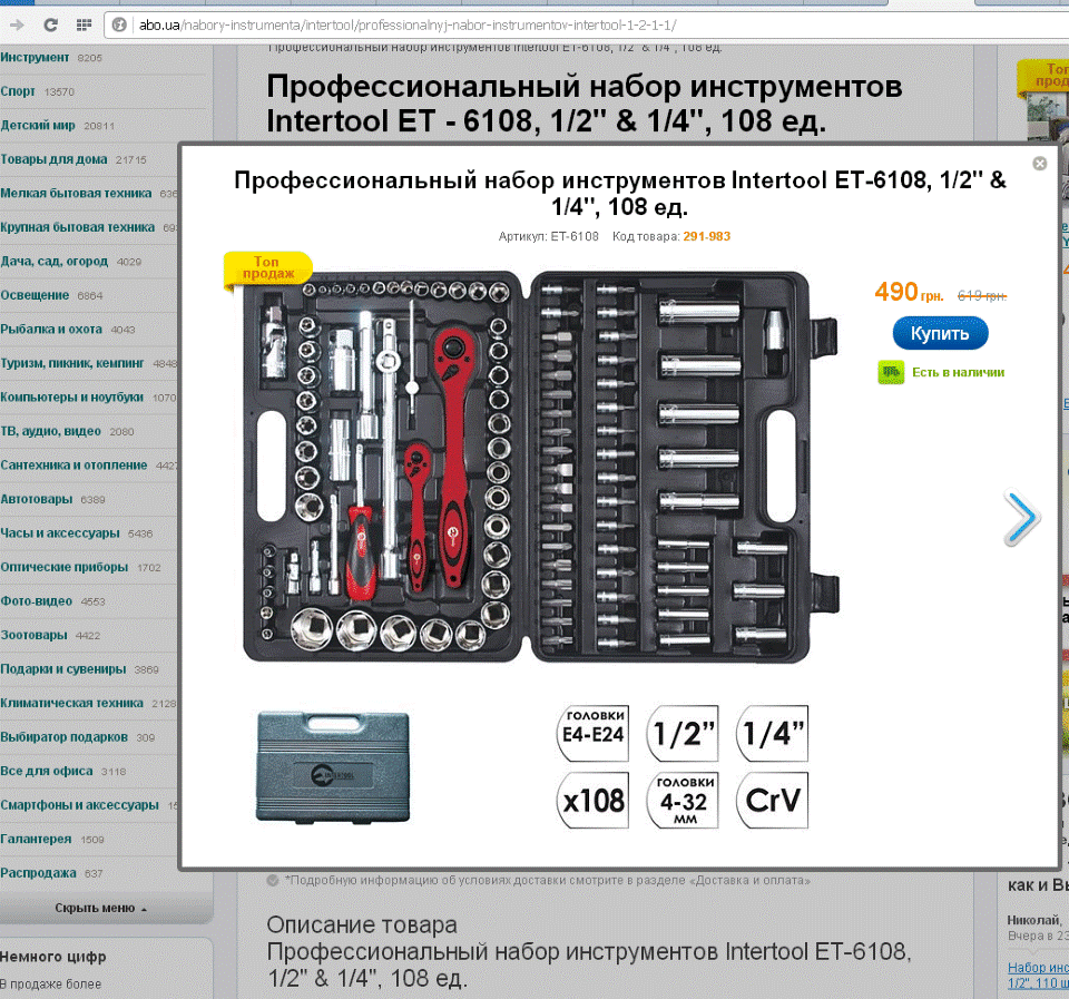 INTERTOOL ET-6108 1