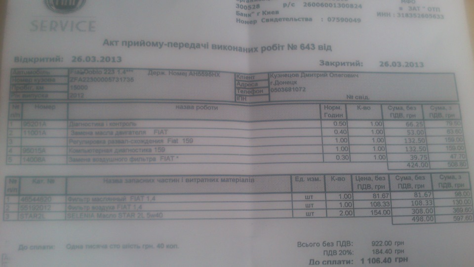 ТО1 пройшов. Пробіг 11000 1
