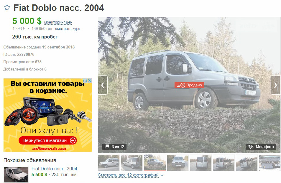 Продали машинку... 1