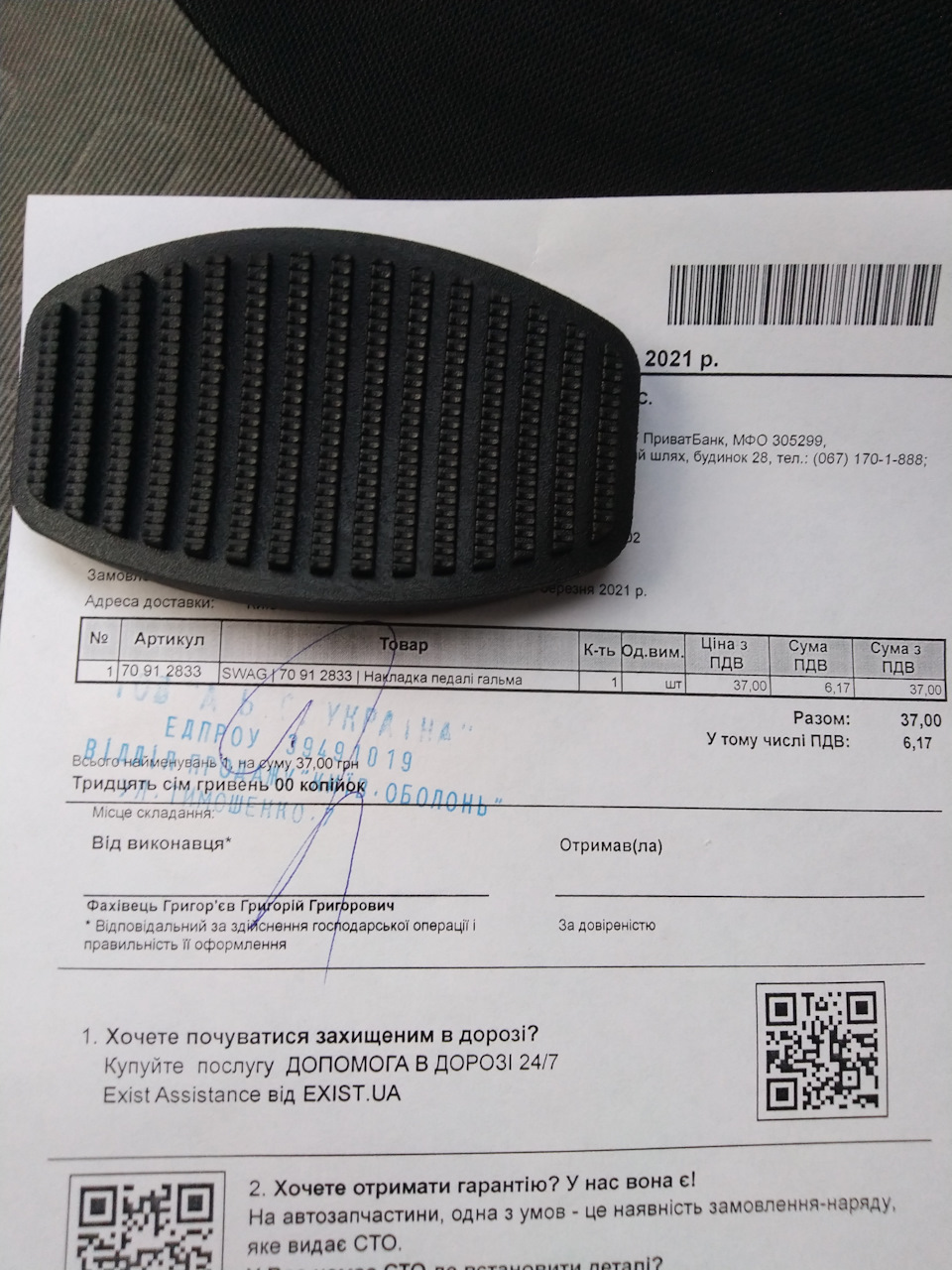 Накладки на педалі гальма та зчеплення 1