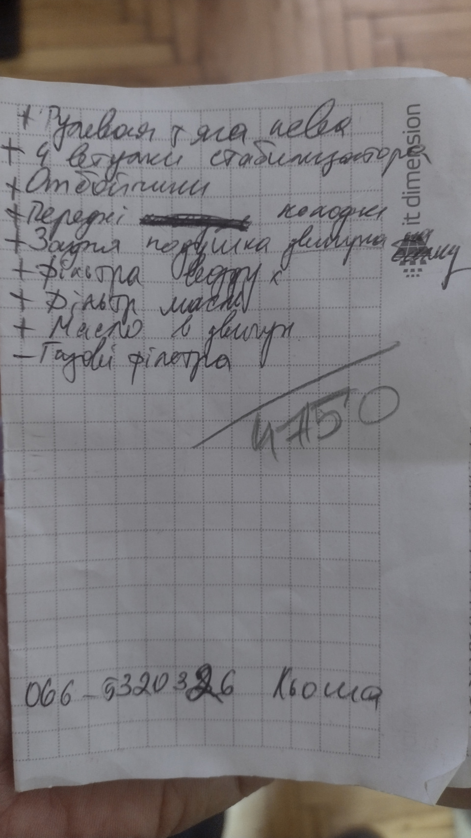 Машина витримала ривок до Карпат. Ремонт 2