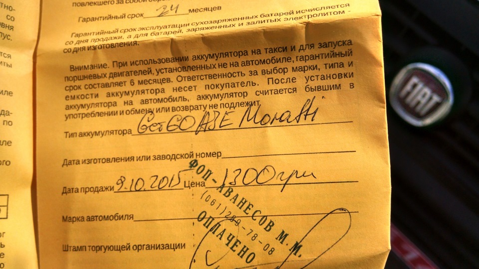 Перша діагностика та заміна акумулятора 3